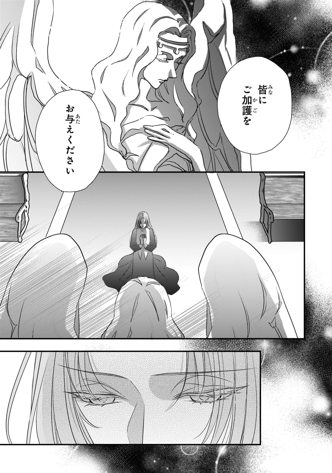 拝啓「氷の騎士とはずれ姫」だったわたしたちへ 第26話 - Page 20