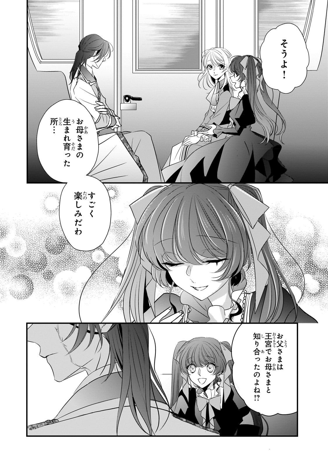 拝啓「氷の騎士とはずれ姫」だったわたしたちへ 第27話 - Page 5