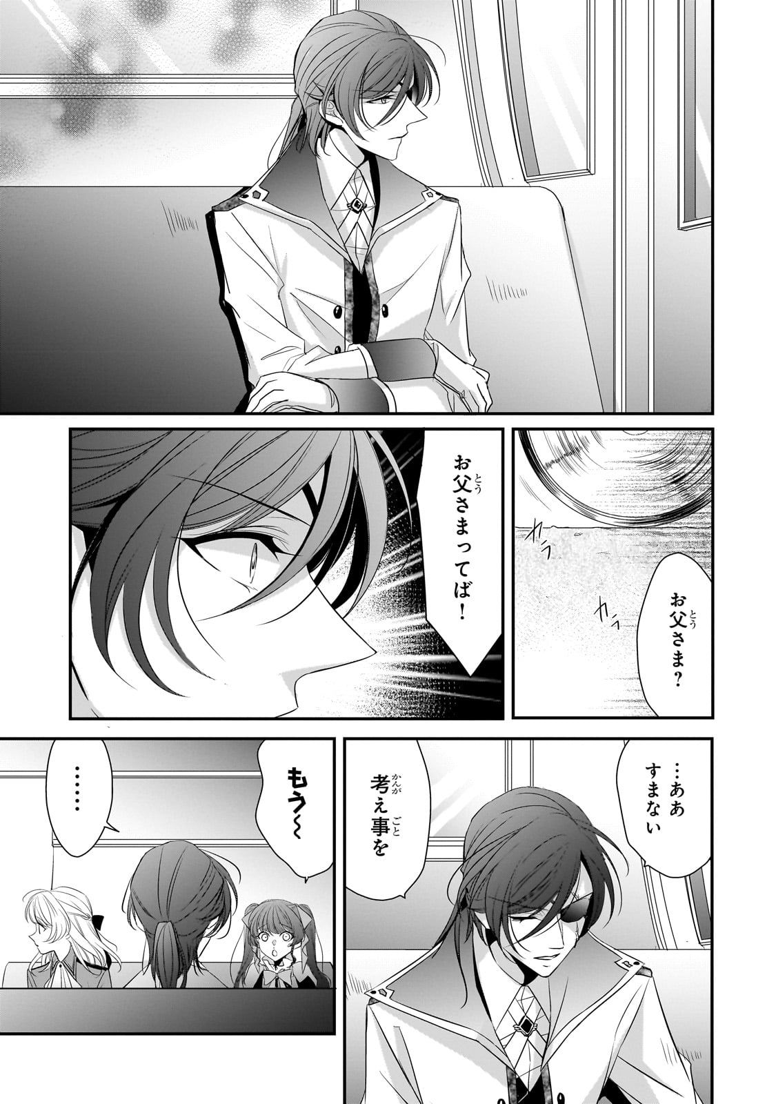 拝啓「氷の騎士とはずれ姫」だったわたしたちへ 第27話 - Page 5