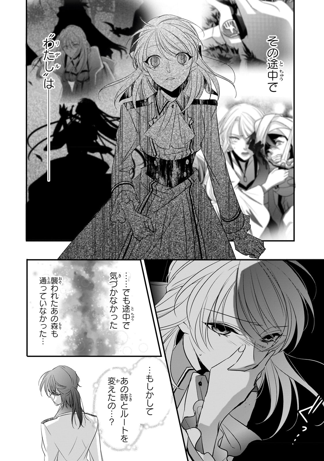 拝啓「氷の騎士とはずれ姫」だったわたしたちへ 第27話 - Page 11