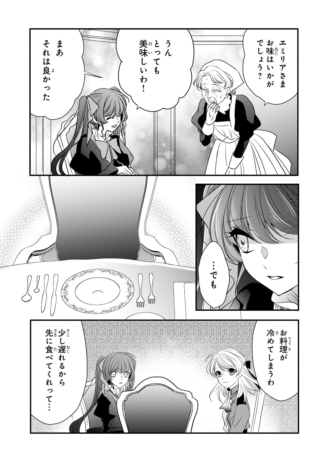 拝啓「氷の騎士とはずれ姫」だったわたしたちへ 第27話 - Page 14