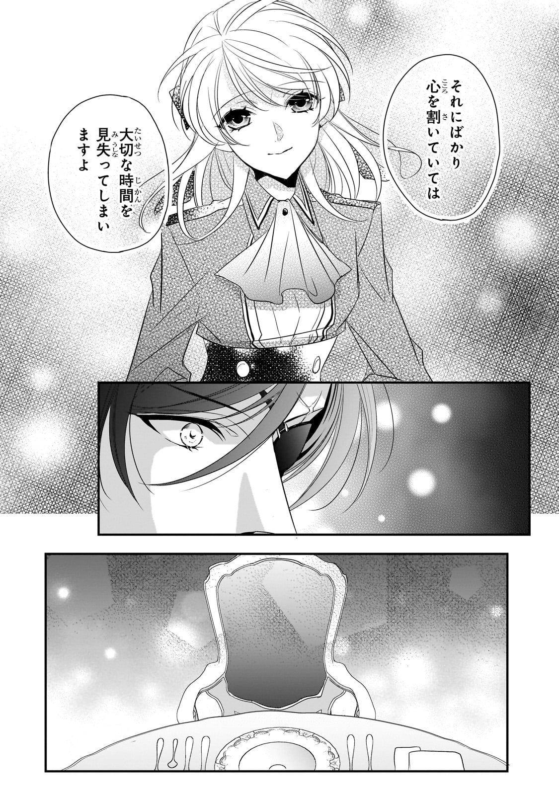 拝啓「氷の騎士とはずれ姫」だったわたしたちへ 第27話 - Page 17