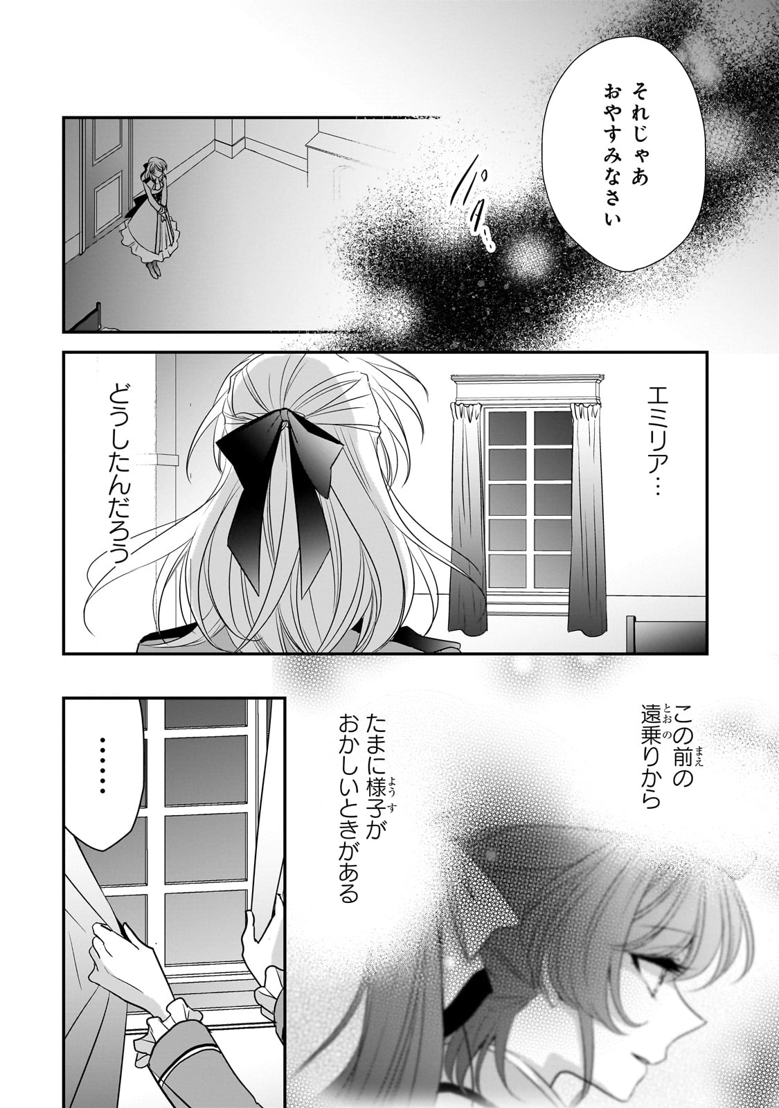 拝啓「氷の騎士とはずれ姫」だったわたしたちへ 第27話 - Page 31