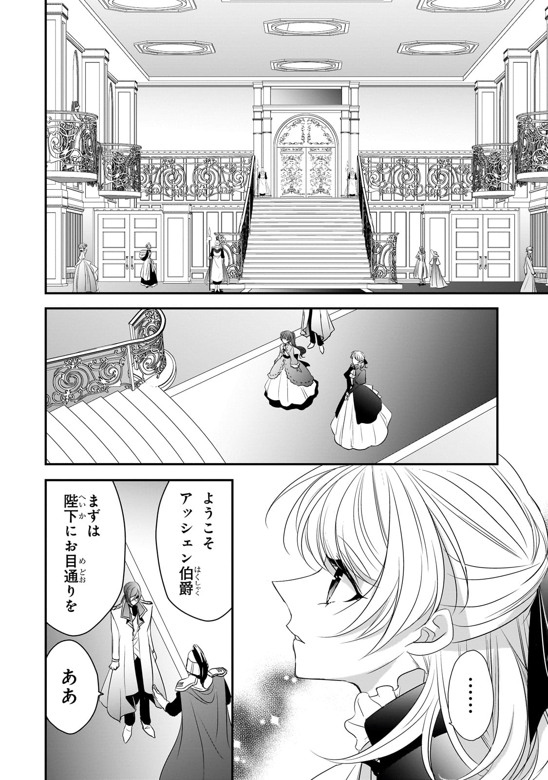 拝啓「氷の騎士とはずれ姫」だったわたしたちへ 第28話 - Page 4