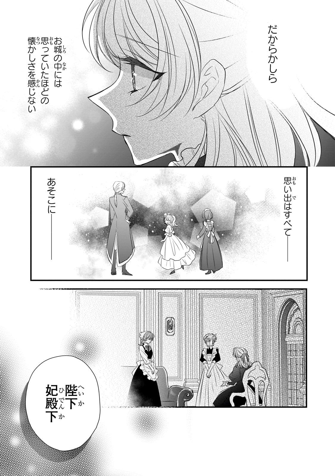 拝啓「氷の騎士とはずれ姫」だったわたしたちへ 第28話 - Page 8