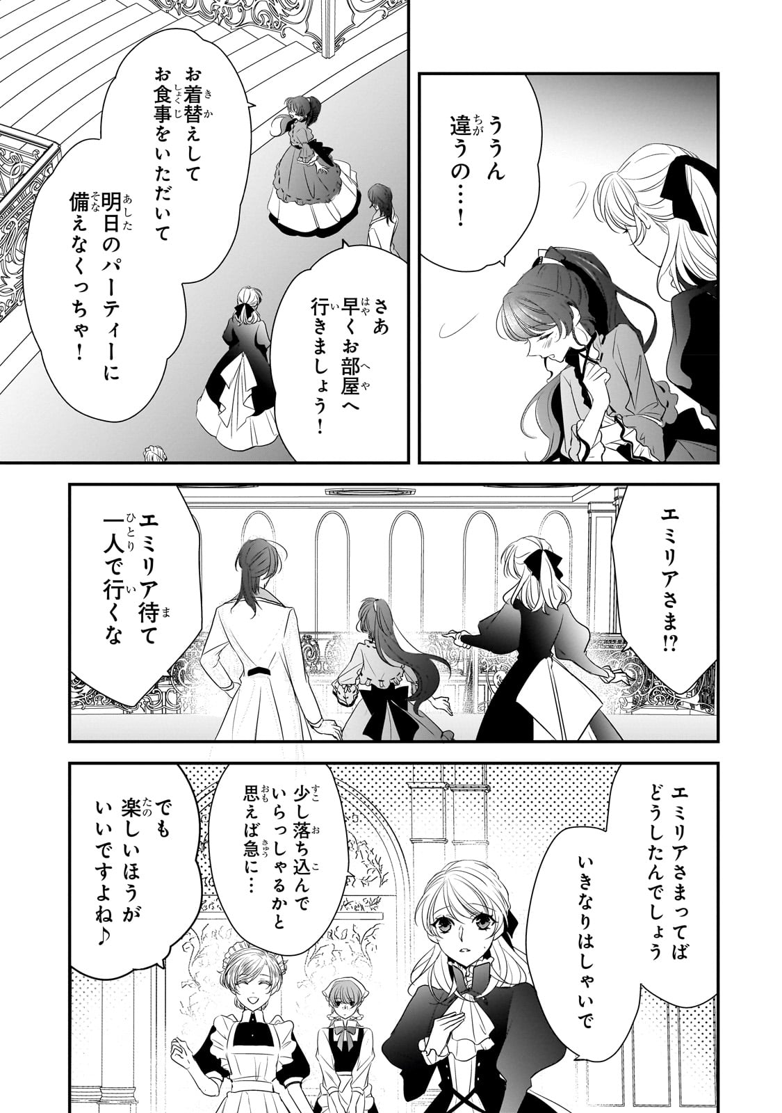 拝啓「氷の騎士とはずれ姫」だったわたしたちへ 第28話 - Page 20