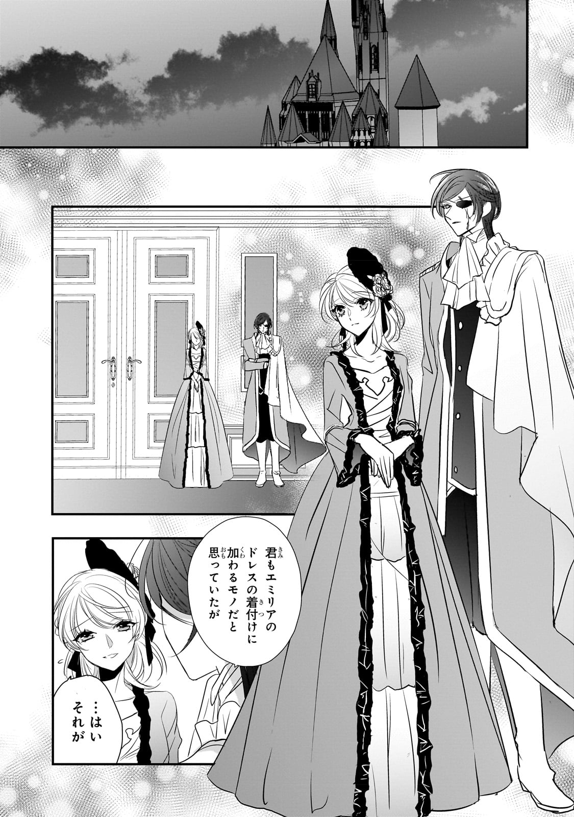 拝啓「氷の騎士とはずれ姫」だったわたしたちへ 第29話 - Page 2