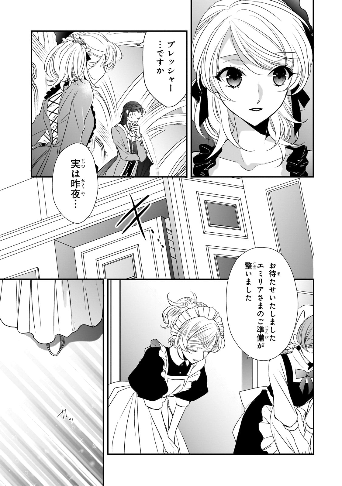 拝啓「氷の騎士とはずれ姫」だったわたしたちへ 第29話 - Page 4