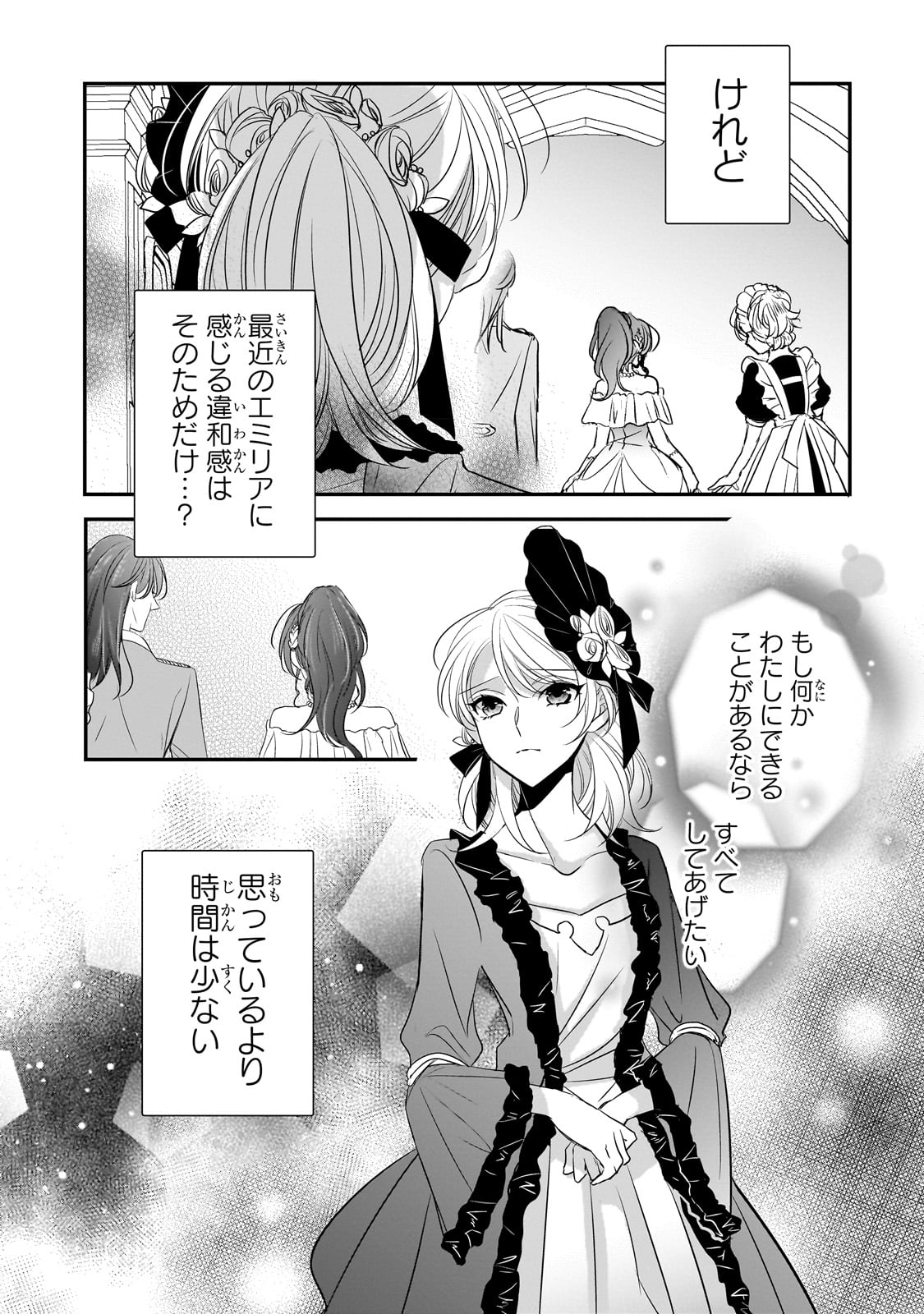 拝啓「氷の騎士とはずれ姫」だったわたしたちへ 第29話 - Page 16