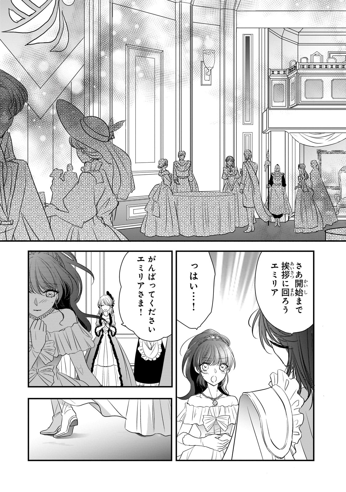 拝啓「氷の騎士とはずれ姫」だったわたしたちへ 第29話 - Page 19