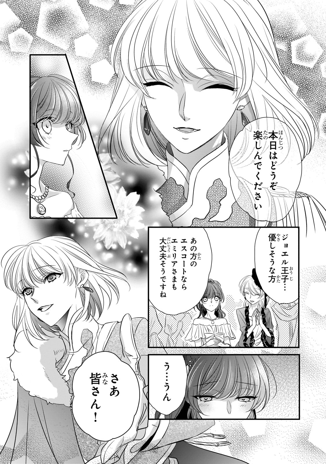 拝啓「氷の騎士とはずれ姫」だったわたしたちへ 第29話 - Page 26