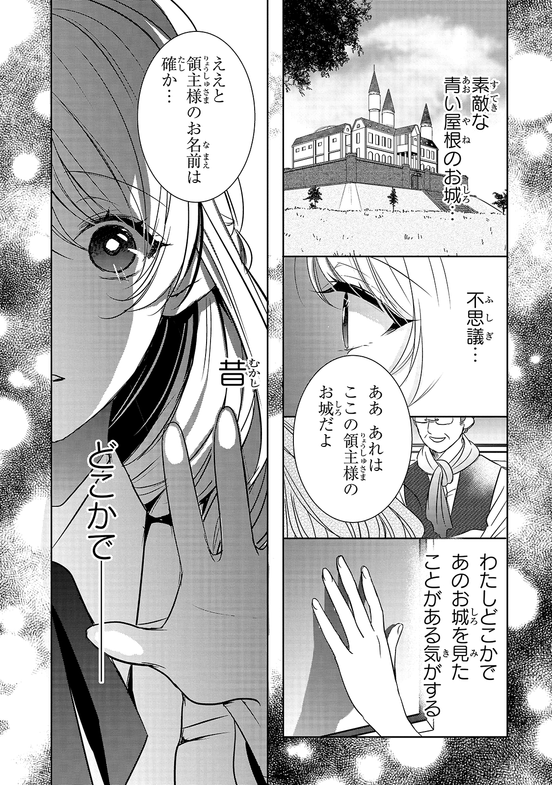 拝啓「氷の騎士とはずれ姫」だったわたしたちへ 第3話 - Page 5