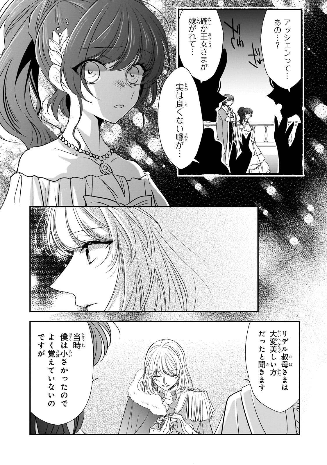 拝啓「氷の騎士とはずれ姫」だったわたしたちへ 第30話 - Page 10