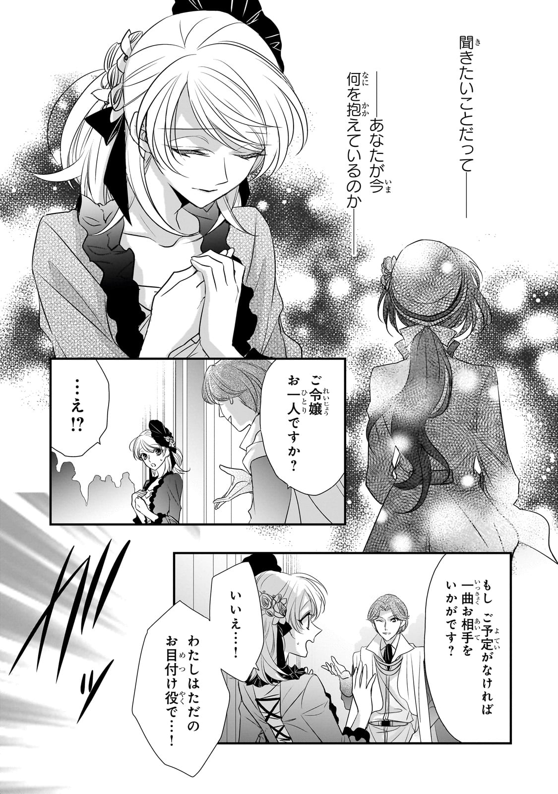 拝啓「氷の騎士とはずれ姫」だったわたしたちへ 第30話 - Page 14