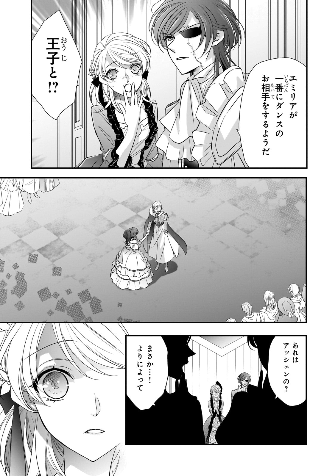 拝啓「氷の騎士とはずれ姫」だったわたしたちへ 第30話 - Page 16