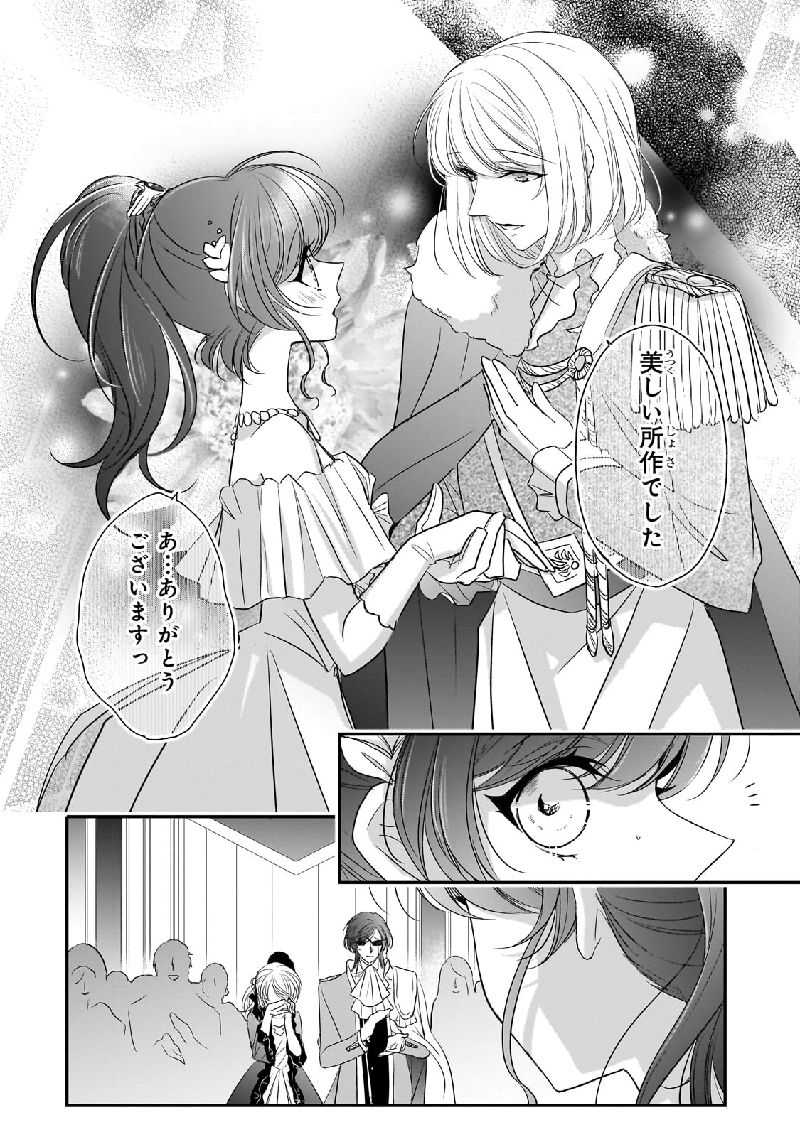 拝啓「氷の騎士とはずれ姫」だったわたしたちへ 第30話 - Page 21