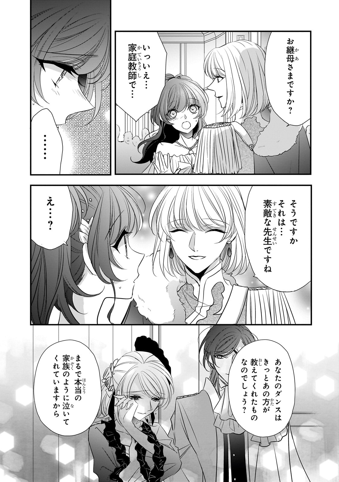 拝啓「氷の騎士とはずれ姫」だったわたしたちへ 第30話 - Page 22