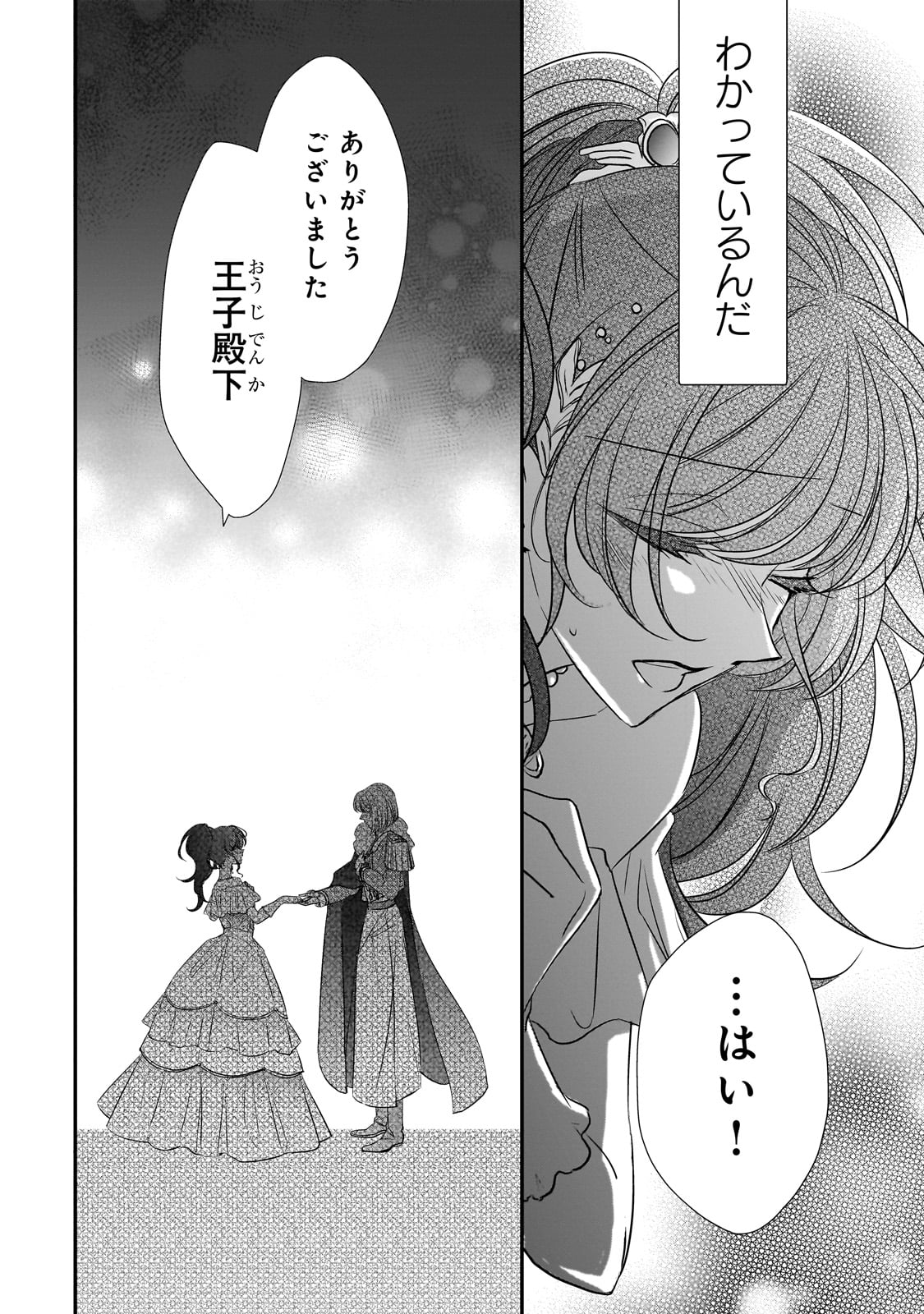 拝啓「氷の騎士とはずれ姫」だったわたしたちへ 第30話 - Page 25