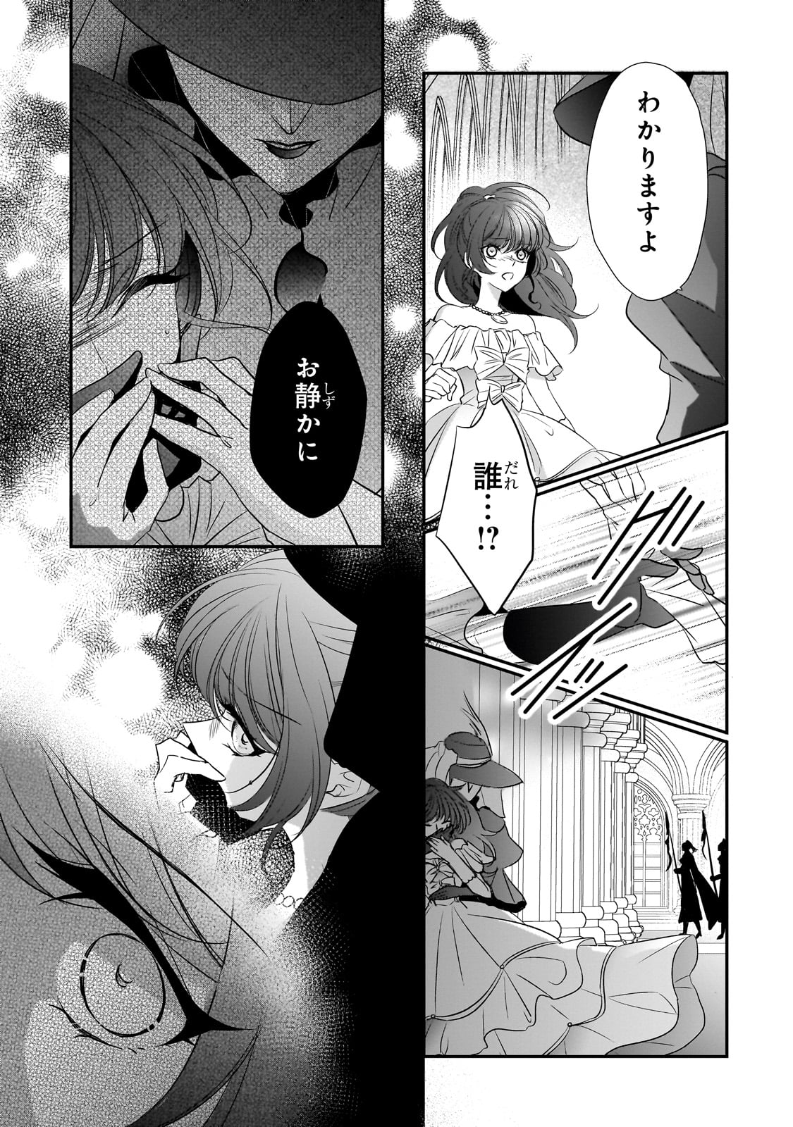 拝啓「氷の騎士とはずれ姫」だったわたしたちへ 第30話 - Page 28