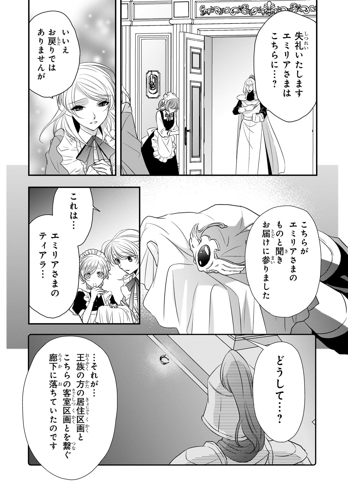 拝啓「氷の騎士とはずれ姫」だったわたしたちへ 第30話 - Page 31