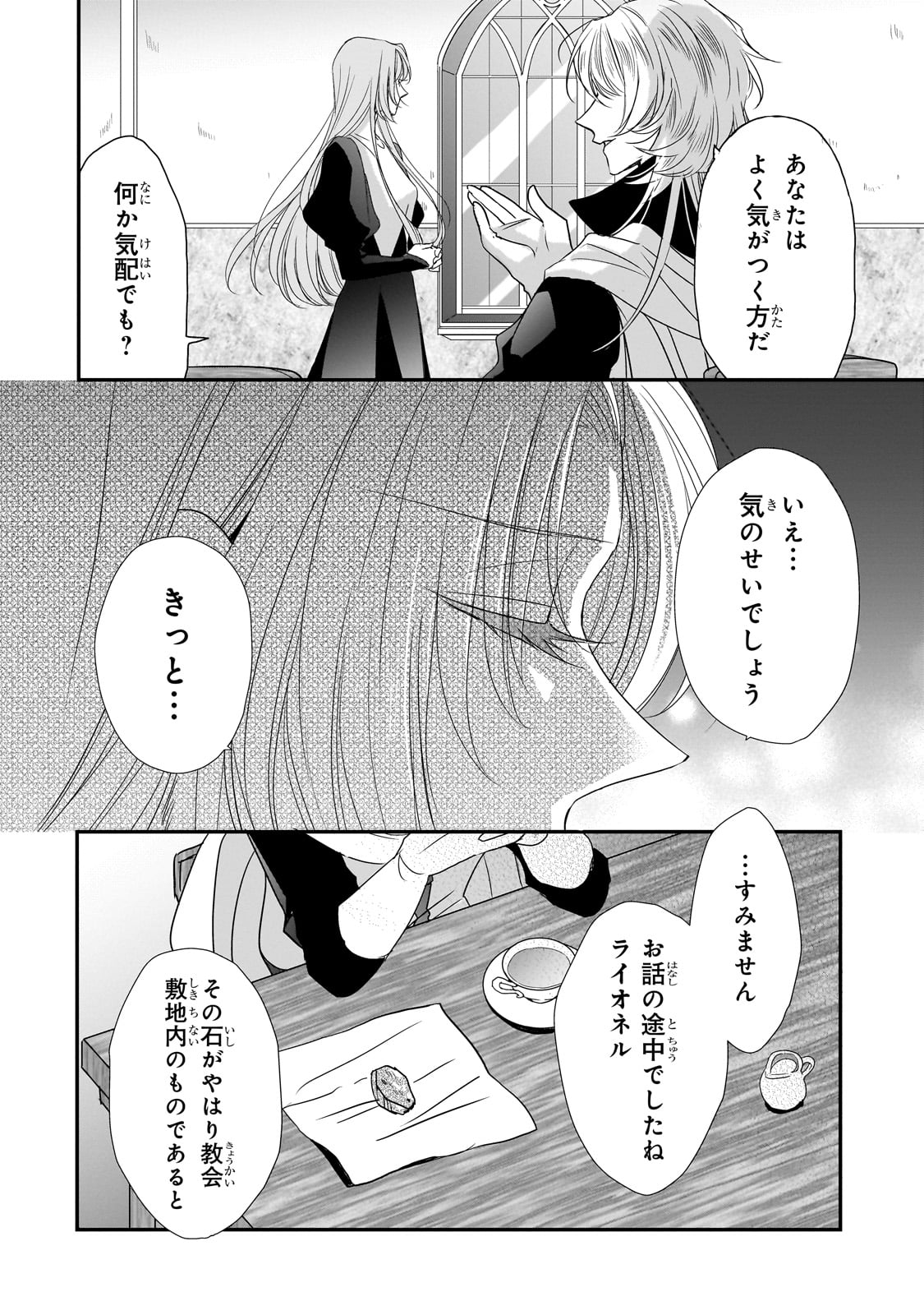 拝啓「氷の騎士とはずれ姫」だったわたしたちへ 第31話 - Page 2