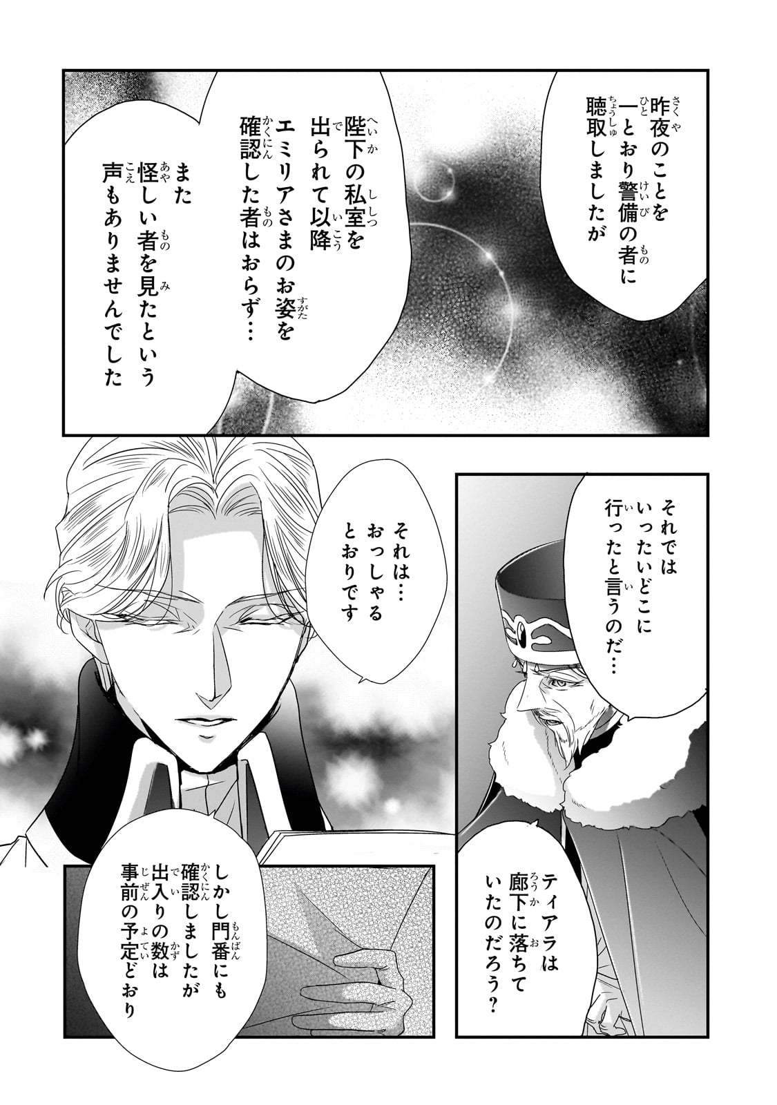 拝啓「氷の騎士とはずれ姫」だったわたしたちへ 第31話 - Page 10