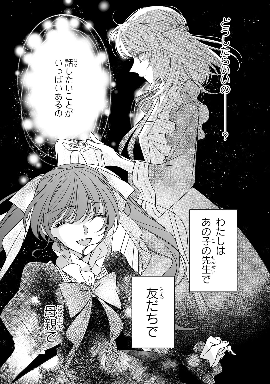 拝啓「氷の騎士とはずれ姫」だったわたしたちへ 第31話 - Page 15