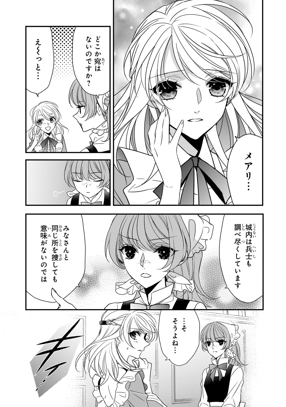 拝啓「氷の騎士とはずれ姫」だったわたしたちへ 第32話 - Page 7