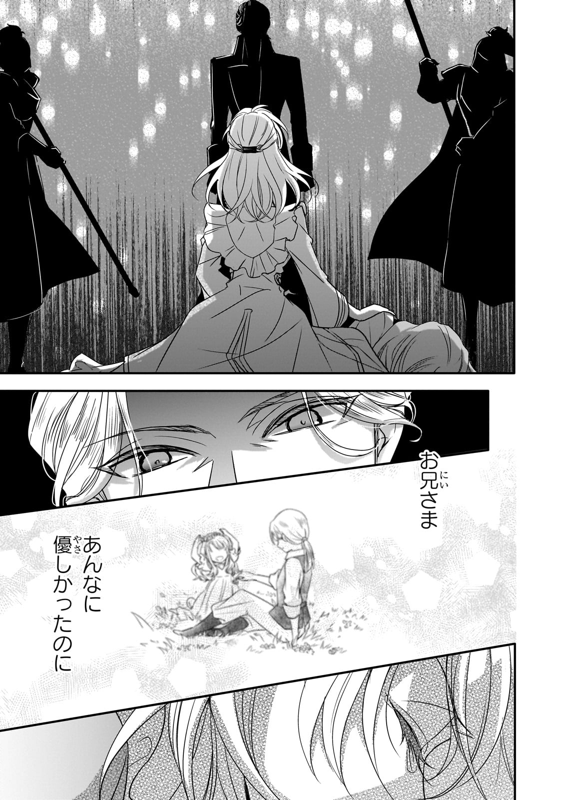 拝啓「氷の騎士とはずれ姫」だったわたしたちへ 第32話 - Page 19