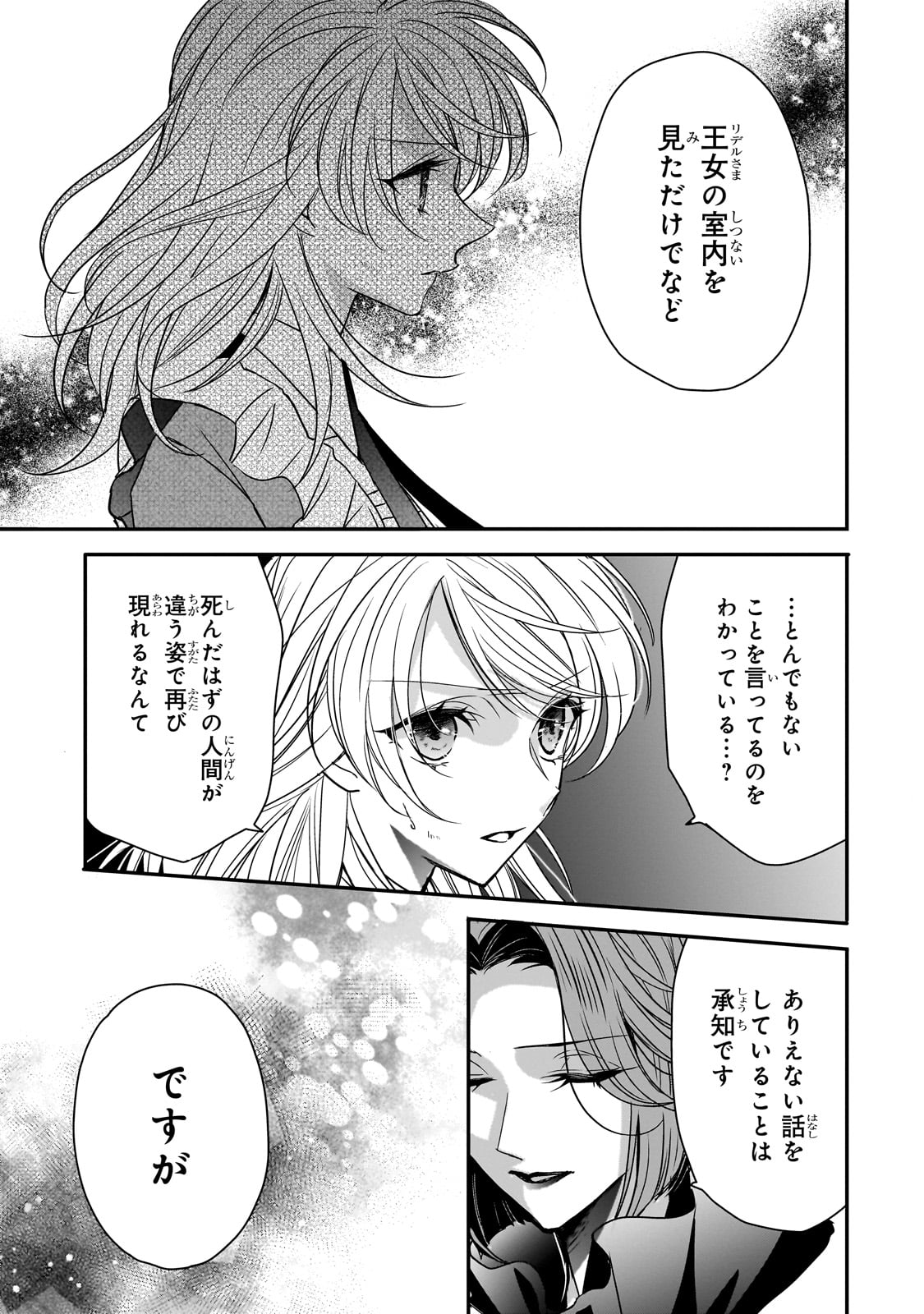 拝啓「氷の騎士とはずれ姫」だったわたしたちへ 第34話 - Page 12