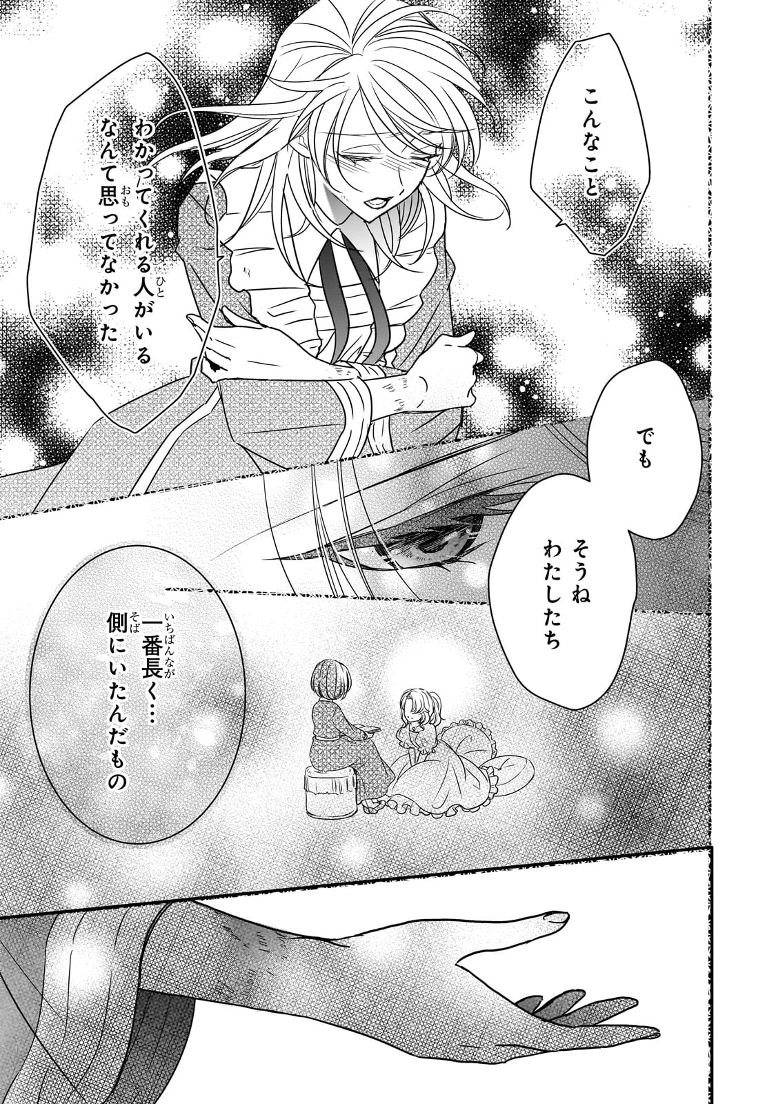 拝啓「氷の騎士とはずれ姫」だったわたしたちへ 第34話 - Page 13