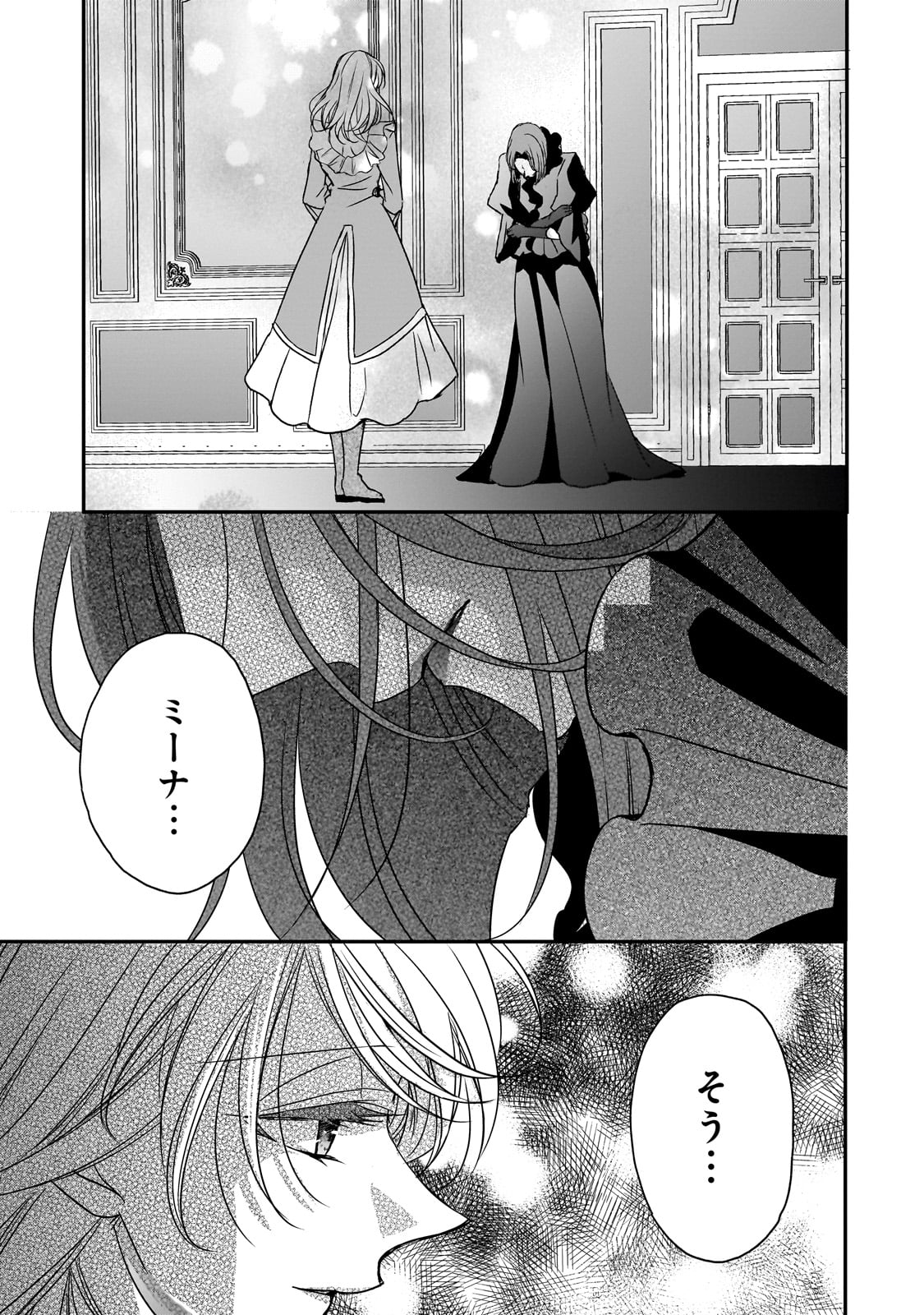 拝啓「氷の騎士とはずれ姫」だったわたしたちへ 第34話 - Page 18