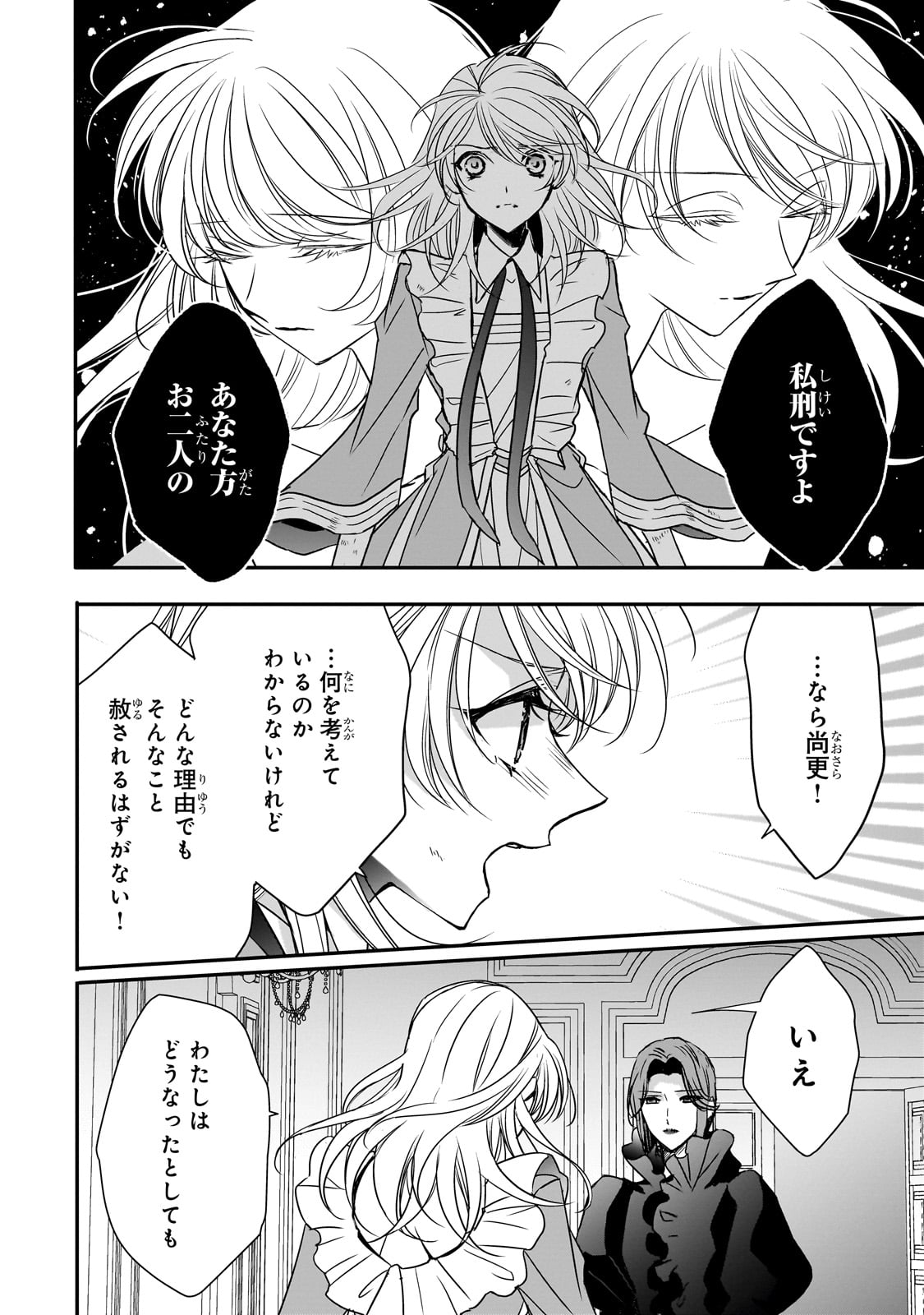 拝啓「氷の騎士とはずれ姫」だったわたしたちへ 第34話 - Page 27