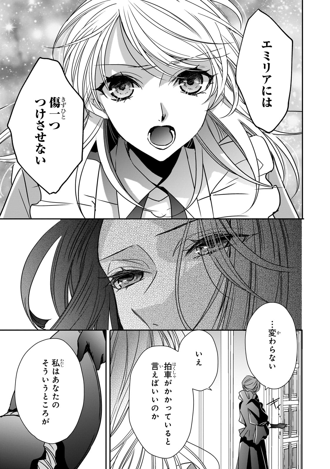 拝啓「氷の騎士とはずれ姫」だったわたしたちへ 第34話 - Page 28