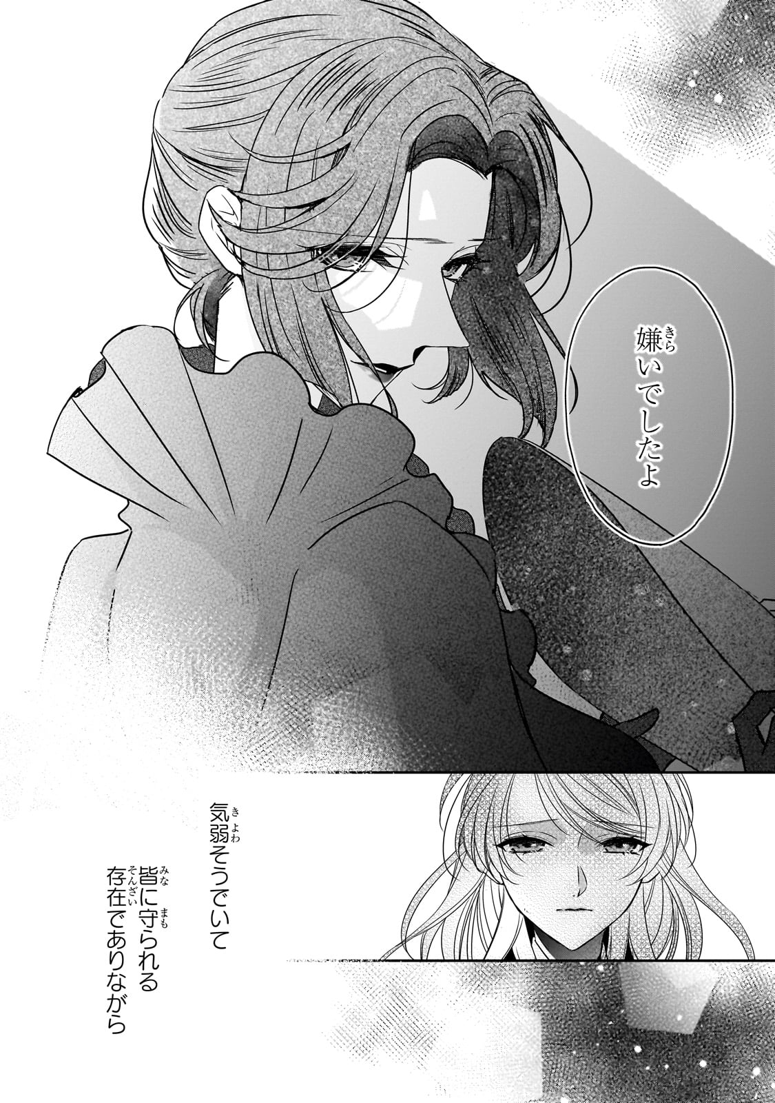 拝啓「氷の騎士とはずれ姫」だったわたしたちへ 第34話 - Page 28