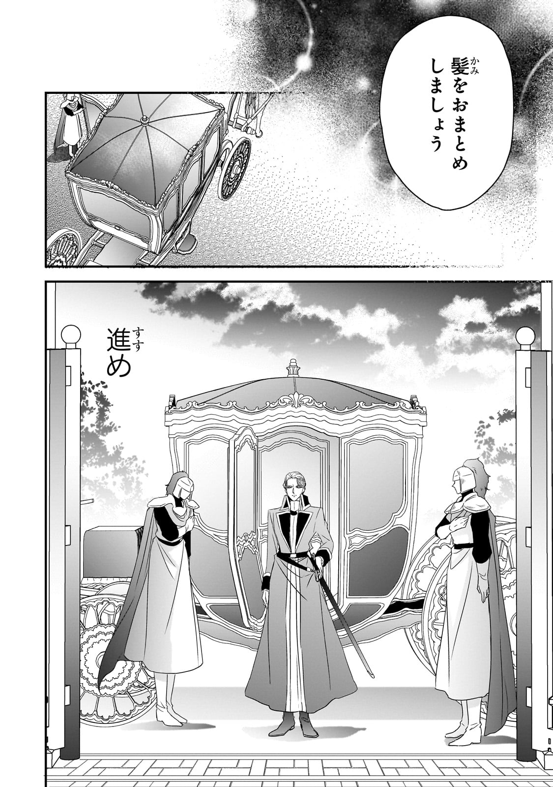 拝啓「氷の騎士とはずれ姫」だったわたしたちへ 第34話 - Page 31