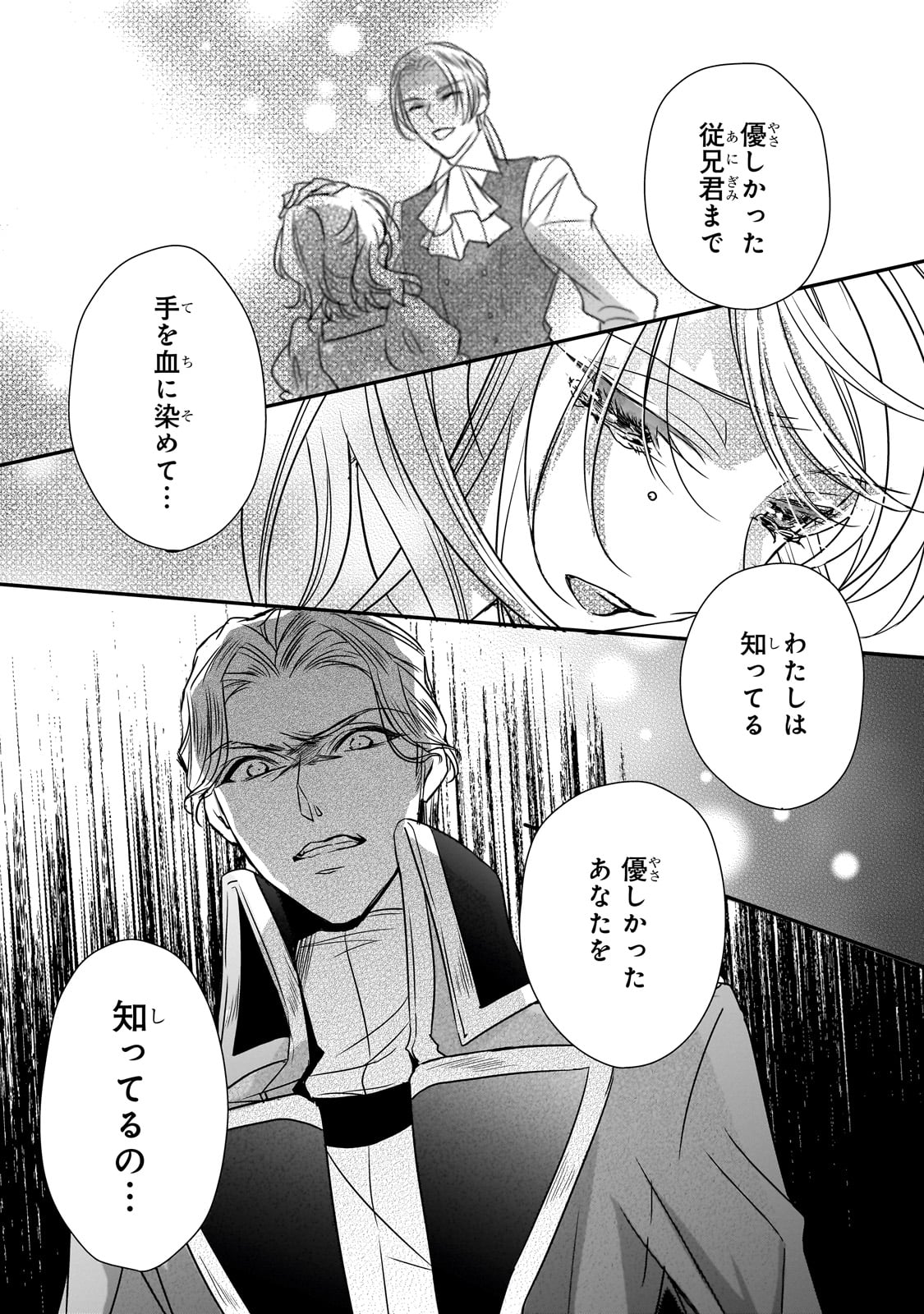 拝啓「氷の騎士とはずれ姫」だったわたしたちへ 第35話 - Page 7