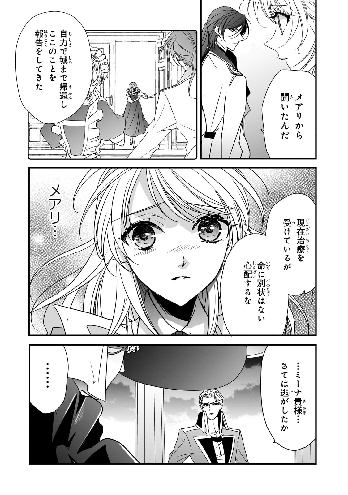 拝啓「氷の騎士とはずれ姫」だったわたしたちへ 第35話 - Page 12