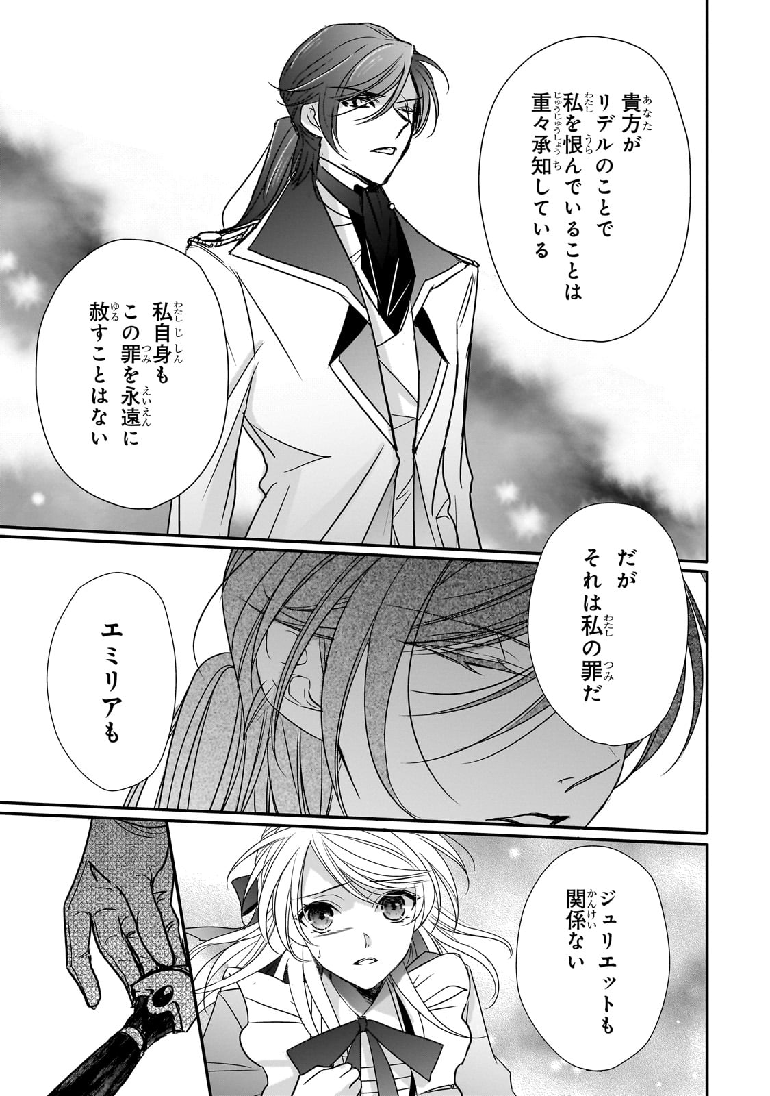 拝啓「氷の騎士とはずれ姫」だったわたしたちへ 第35話 - Page 15