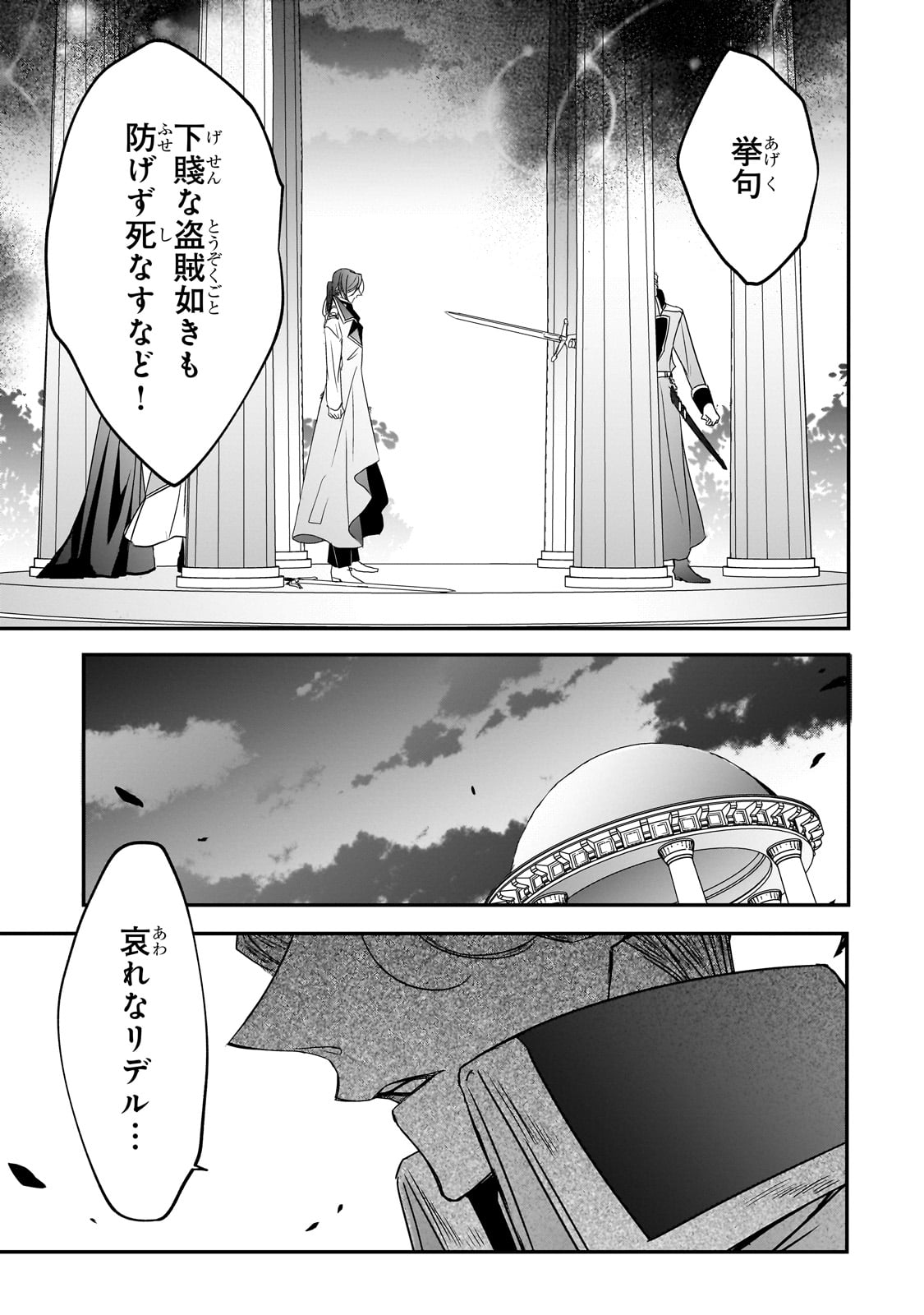 拝啓「氷の騎士とはずれ姫」だったわたしたちへ 第35話 - Page 19