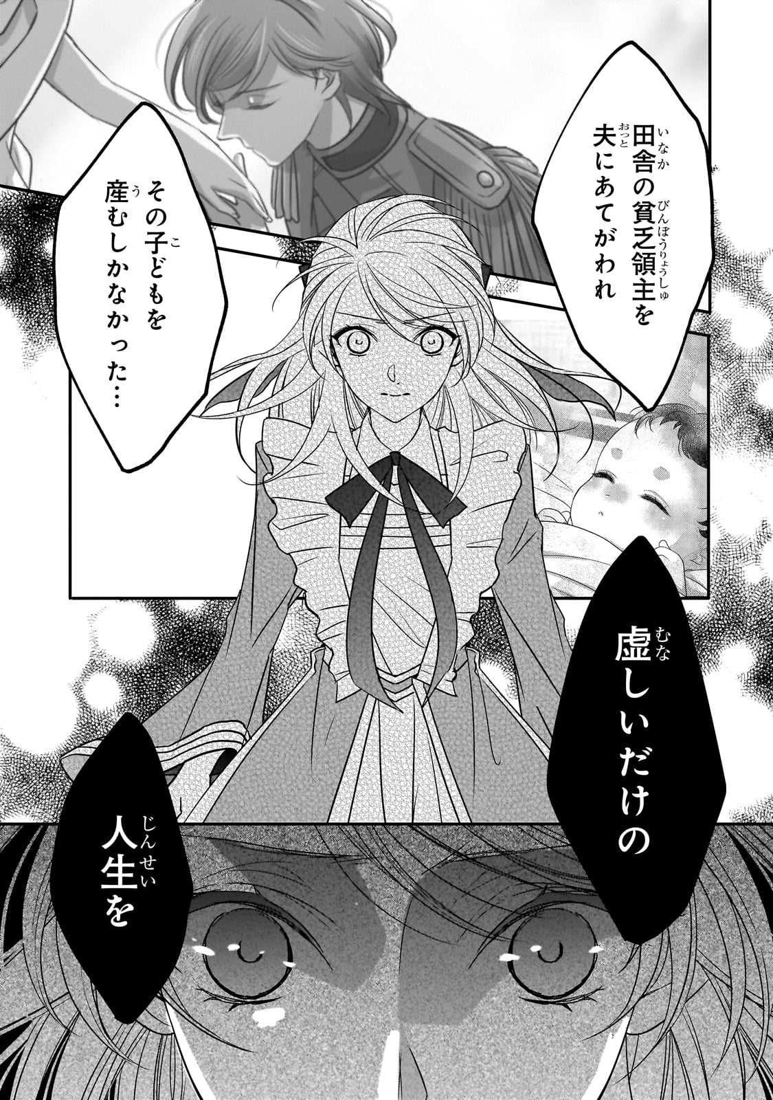 拝啓「氷の騎士とはずれ姫」だったわたしたちへ 第35話 - Page 21