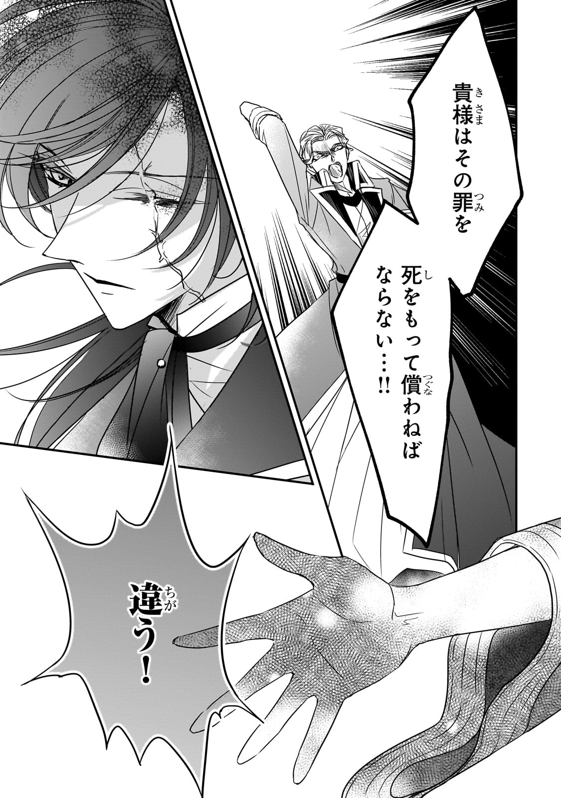 拝啓「氷の騎士とはずれ姫」だったわたしたちへ 第35話 - Page 25