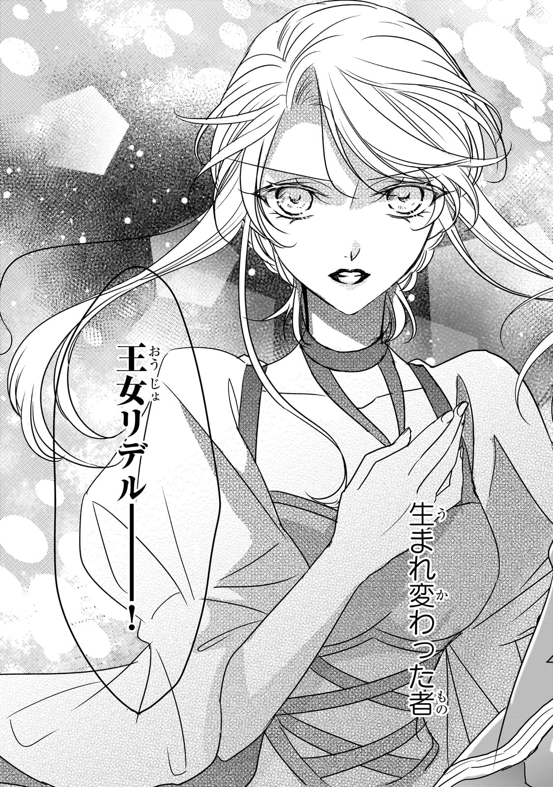 拝啓「氷の騎士とはずれ姫」だったわたしたちへ 第35話 - Page 31