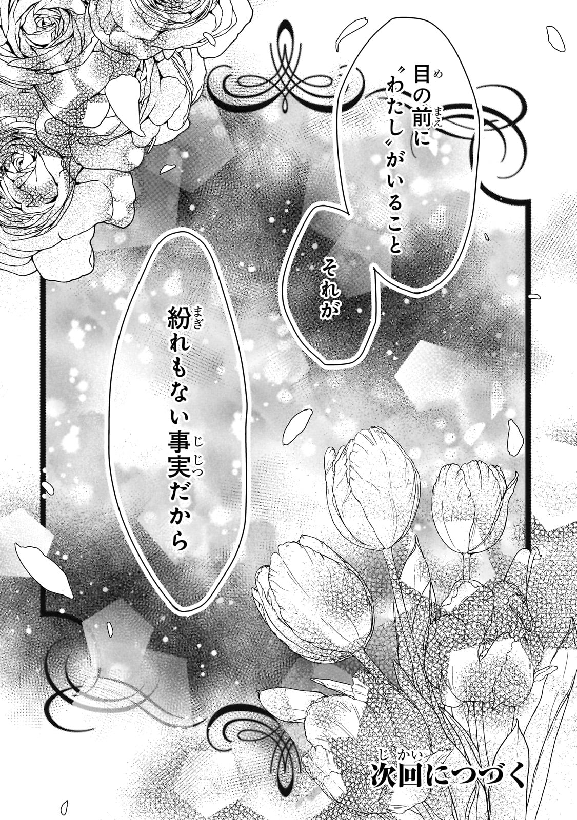 拝啓「氷の騎士とはずれ姫」だったわたしたちへ 第35話 - Page 32