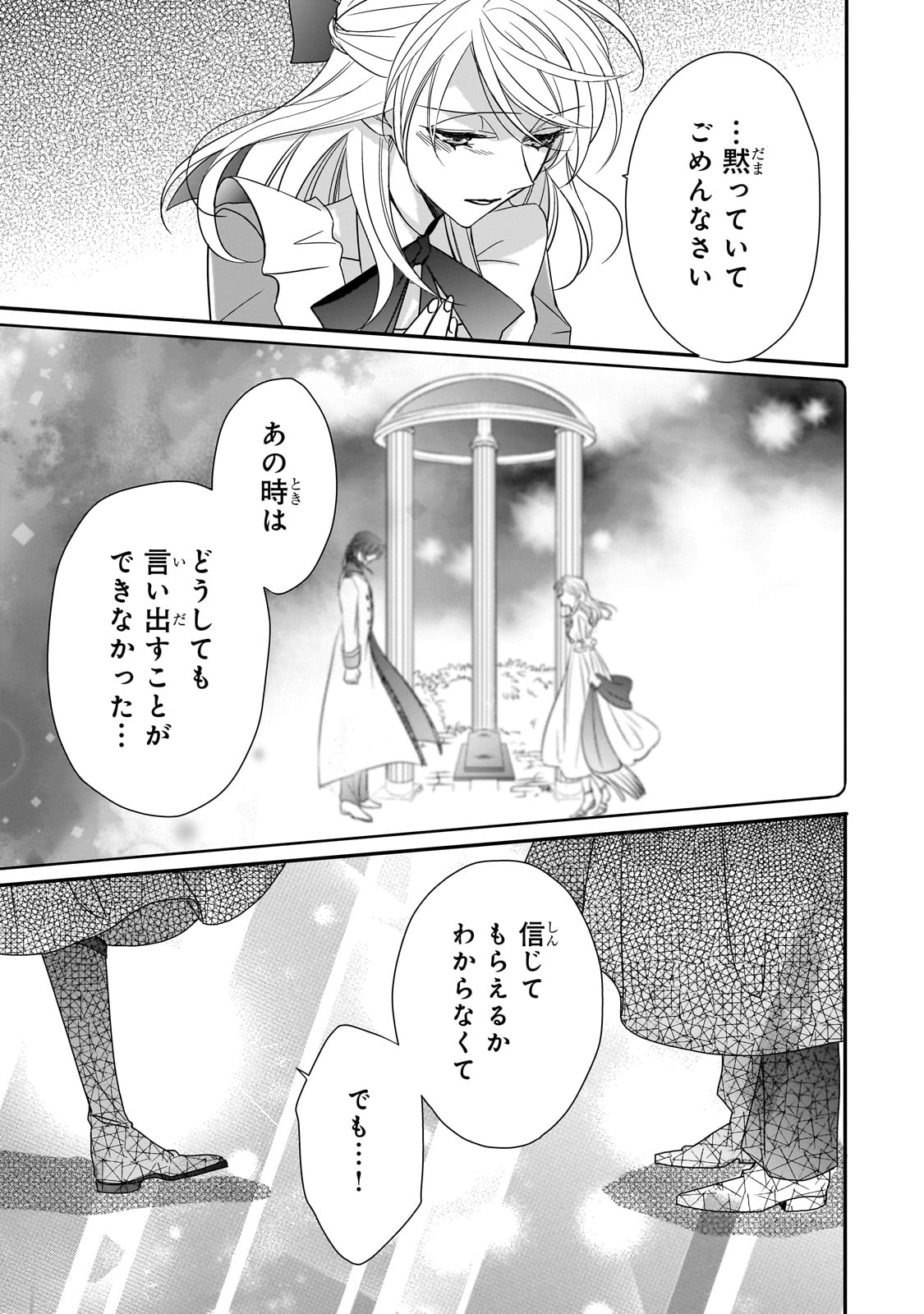 拝啓「氷の騎士とはずれ姫」だったわたしたちへ 第36話 - Page 5