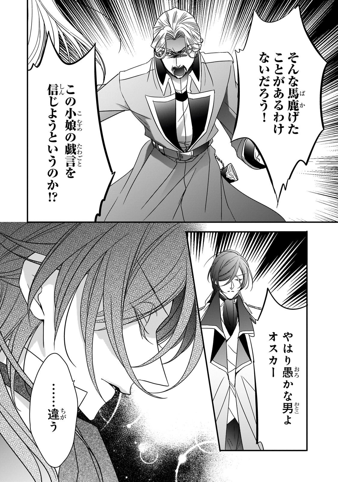 拝啓「氷の騎士とはずれ姫」だったわたしたちへ 第36話 - Page 8