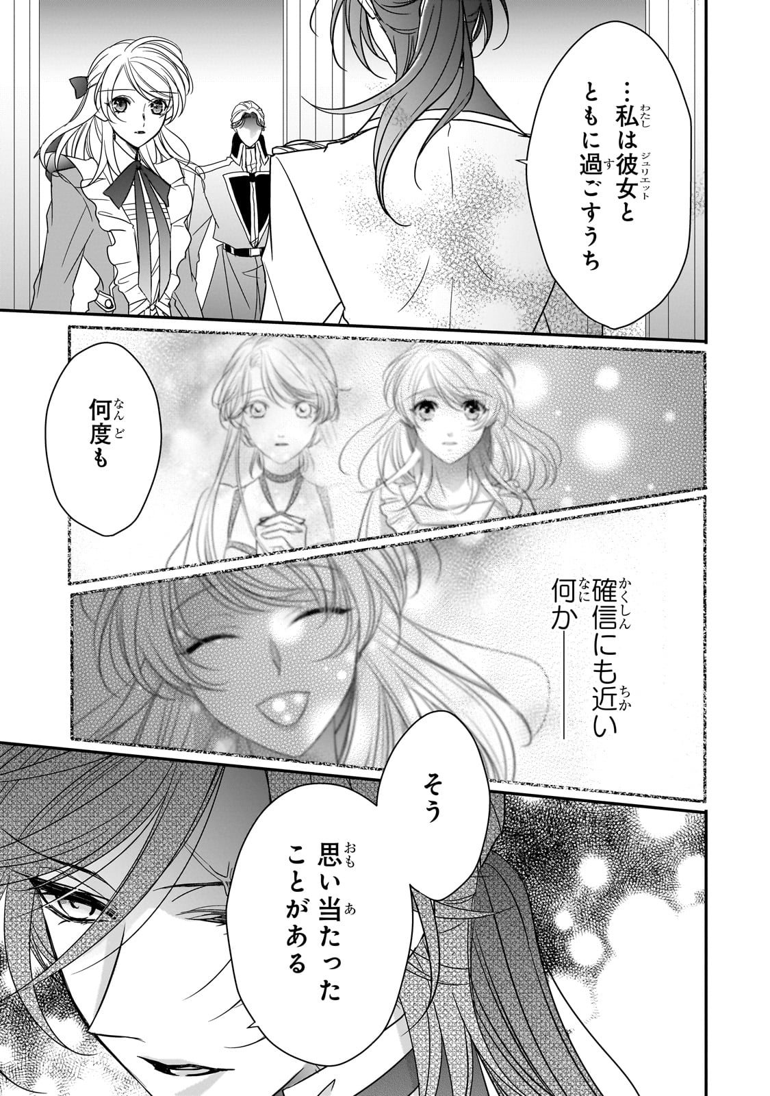 拝啓「氷の騎士とはずれ姫」だったわたしたちへ 第36話 - Page 9