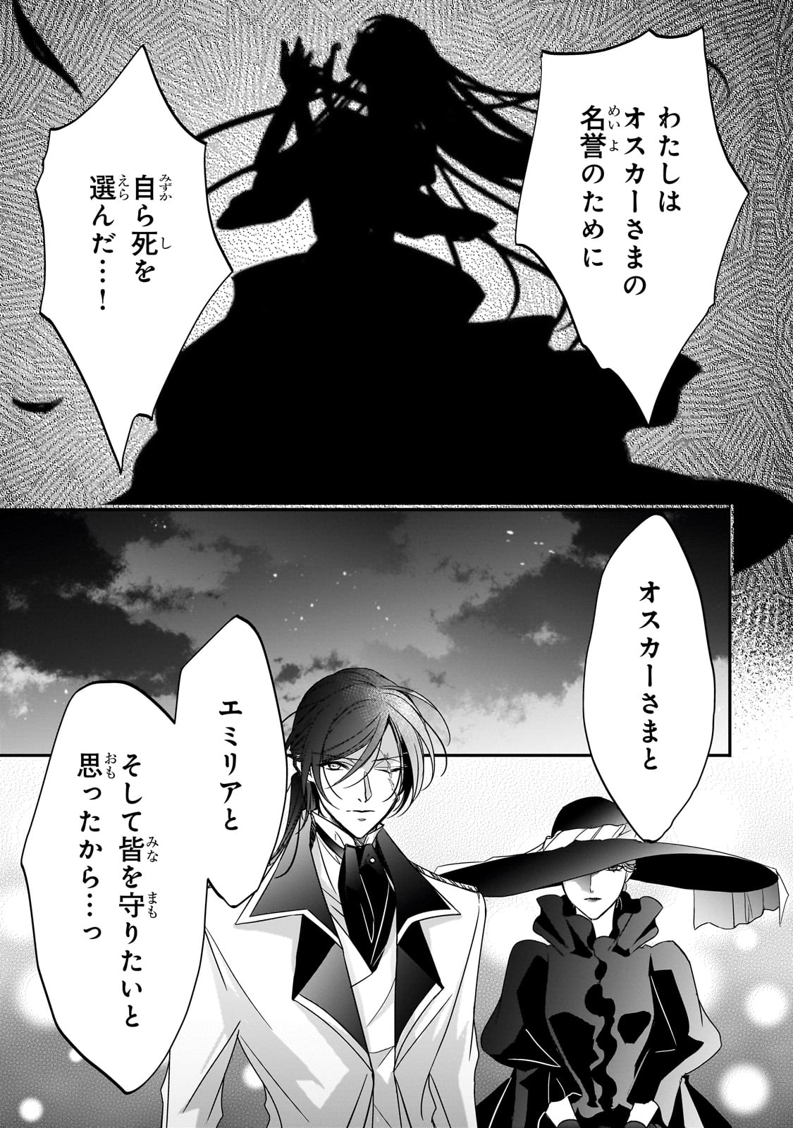 拝啓「氷の騎士とはずれ姫」だったわたしたちへ 第36話 - Page 15