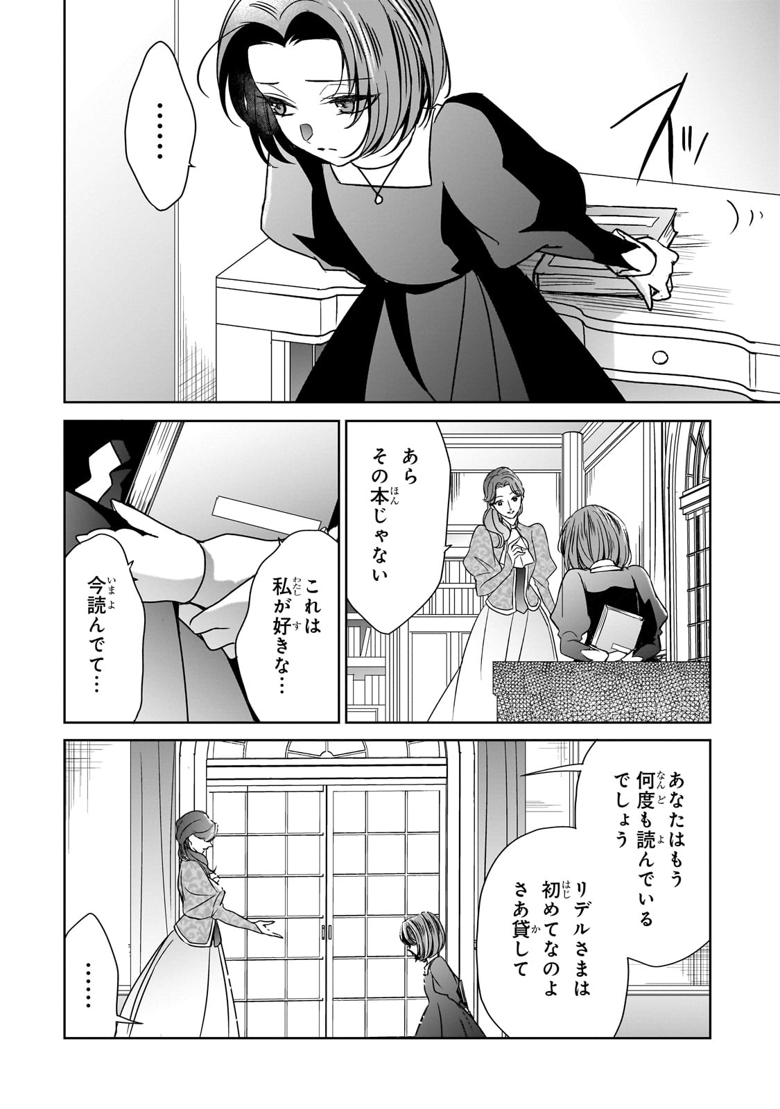 拝啓「氷の騎士とはずれ姫」だったわたしたちへ 第37話 - Page 4