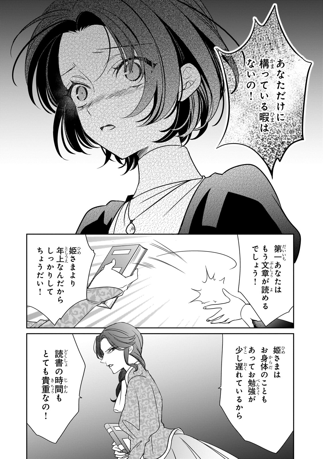 拝啓「氷の騎士とはずれ姫」だったわたしたちへ 第37話 - Page 6